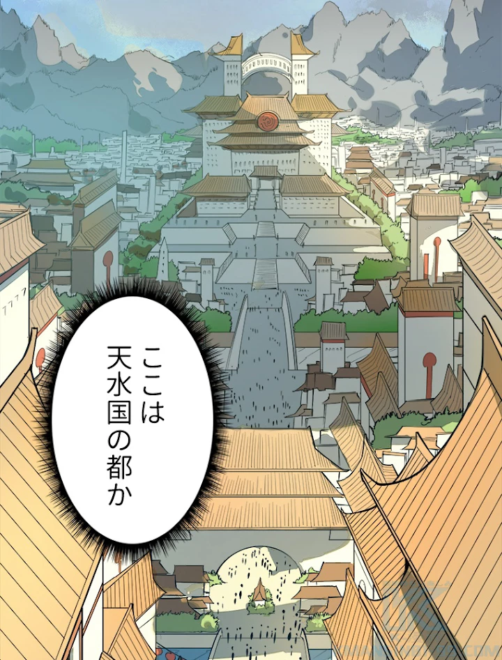 二度目の人生 俺は至尊になる 第1話 - 70