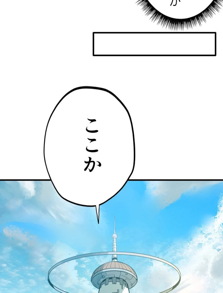二度目の人生 俺は至尊になる 第1話 - 75