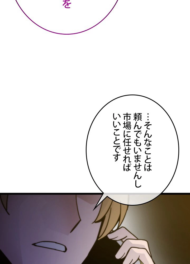 転生の太陽 第59話 - 71