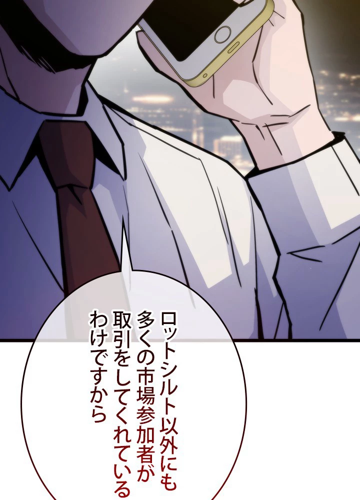 転生の太陽 第59話 - 72