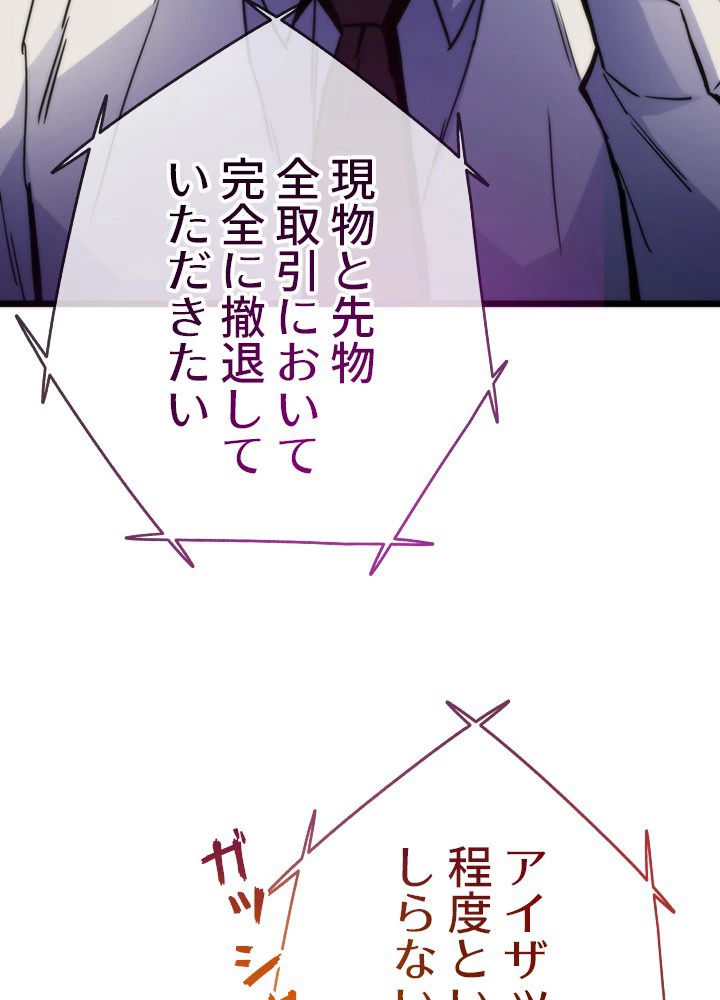 転生の太陽 第59話 - 77