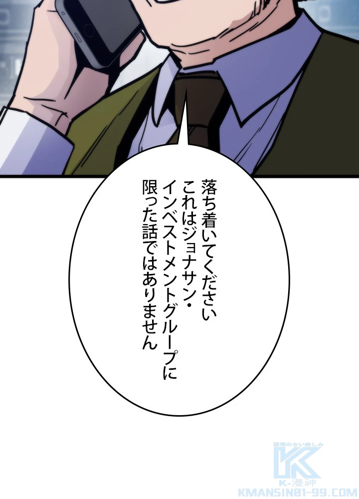 転生の太陽 第59話 - 79