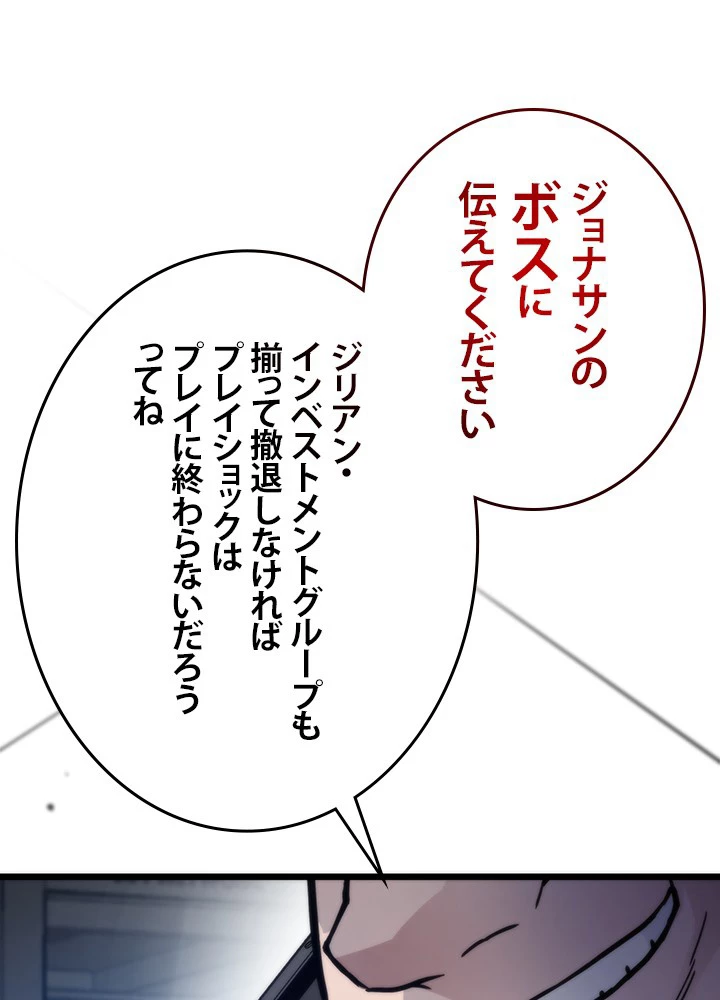 転生の太陽 第59話 - 80