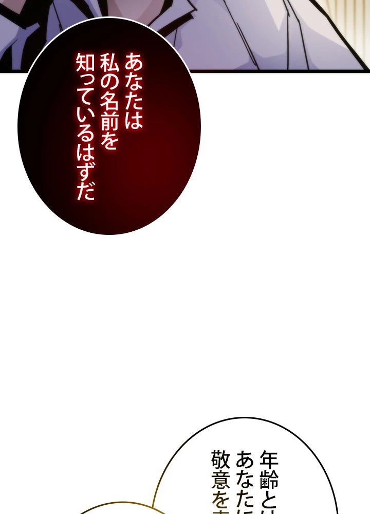 転生の太陽 第59話 - 86