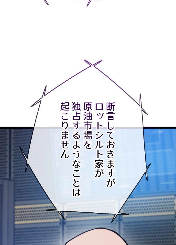 転生の太陽 第59話 - 89