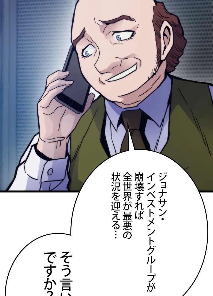 転生の太陽 第59話 - 90