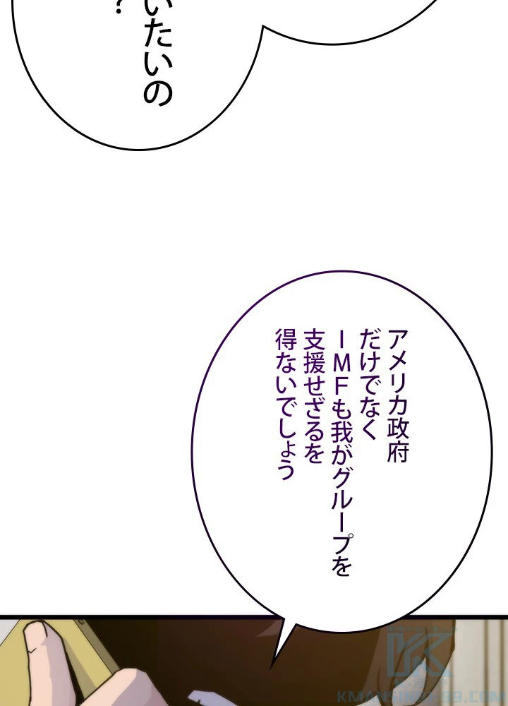 転生の太陽 第59話 - 91