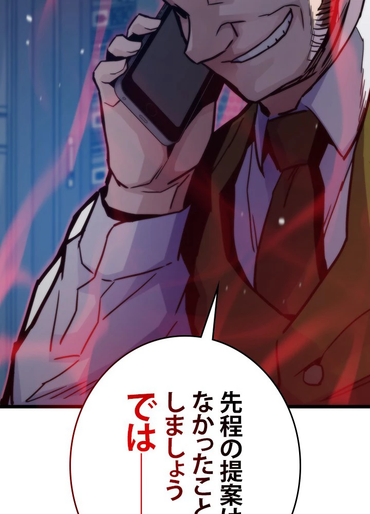 転生の太陽 第59話 - 95