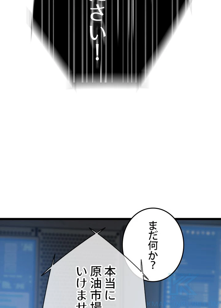 転生の太陽 第59話 - 97