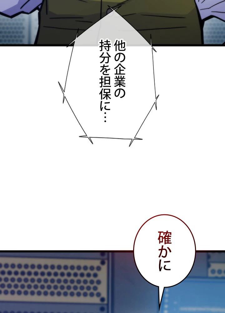 転生の太陽 第59話 - 99