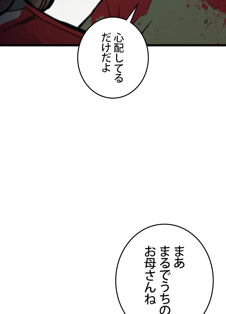 転生の太陽 第57話 - 99