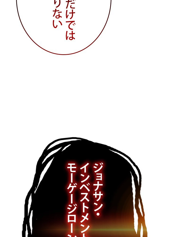 転生の太陽 第59話 - 101