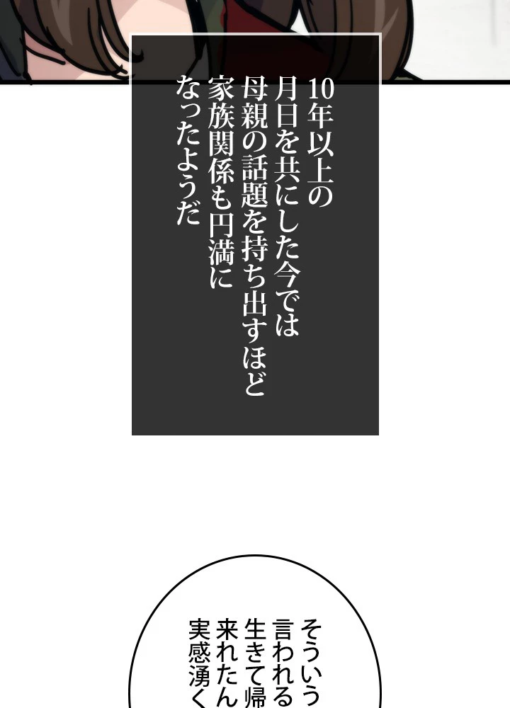 転生の太陽 第57話 - 101