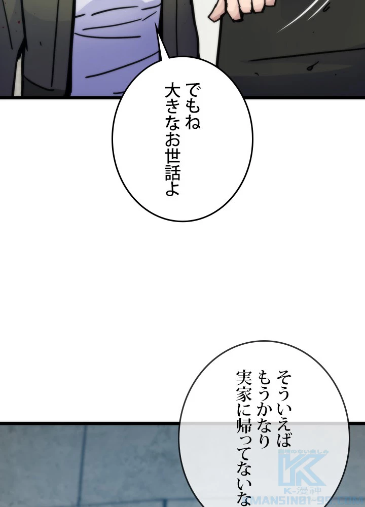 転生の太陽 第57話 - 103