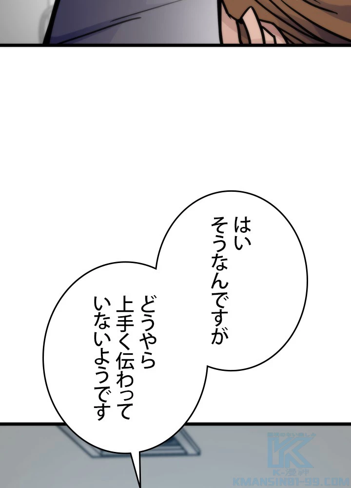 転生の太陽 第57話 - 112