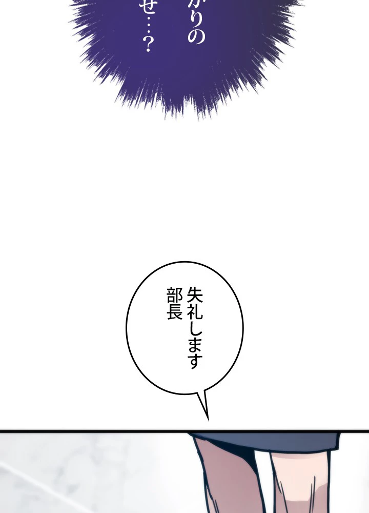 転生の太陽 第57話 - 114