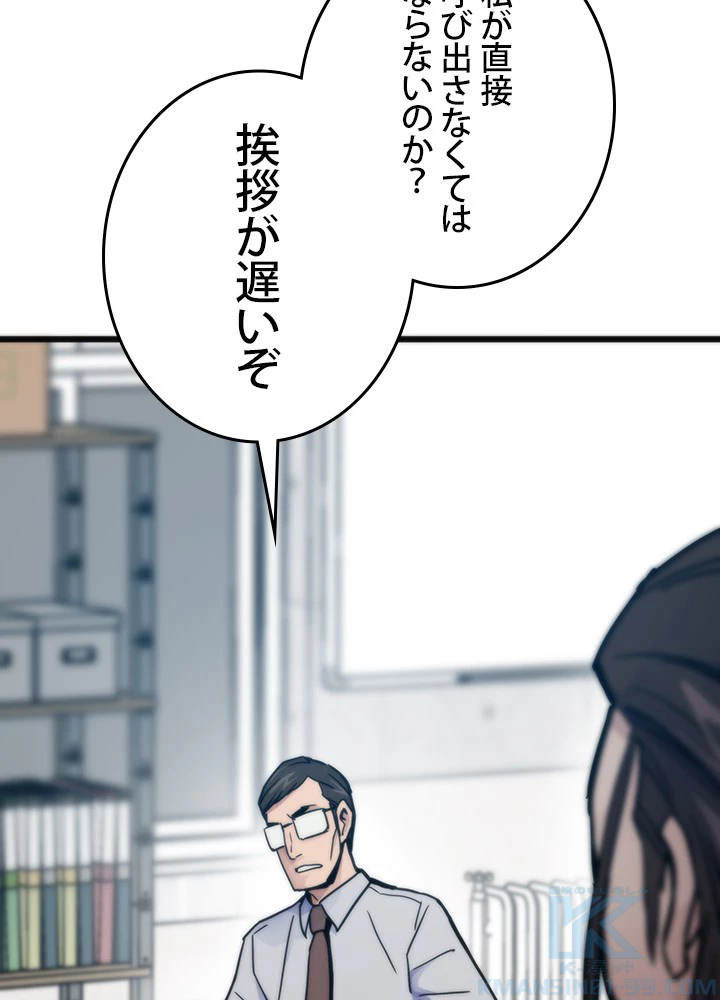 転生の太陽 第57話 - 118
