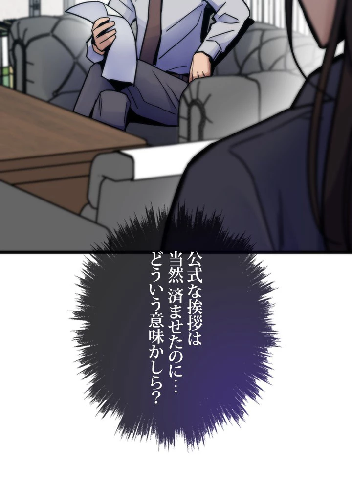 転生の太陽 第57話 - 119