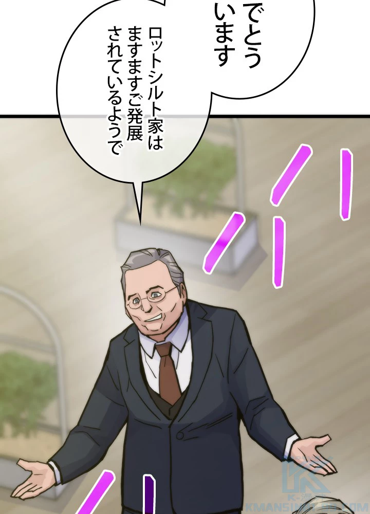 転生の太陽 第59話 - 124