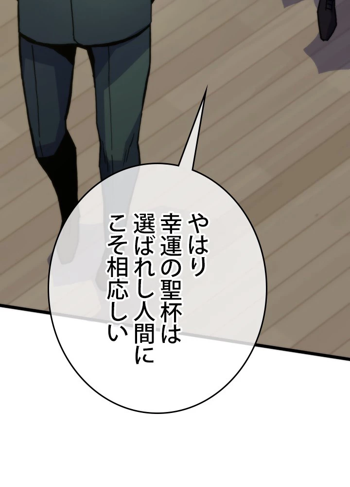 転生の太陽 第59話 - 126