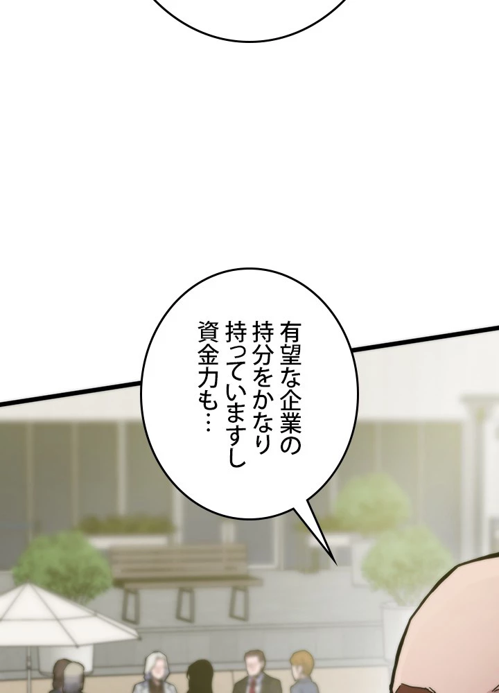 転生の太陽 第59話 - 129