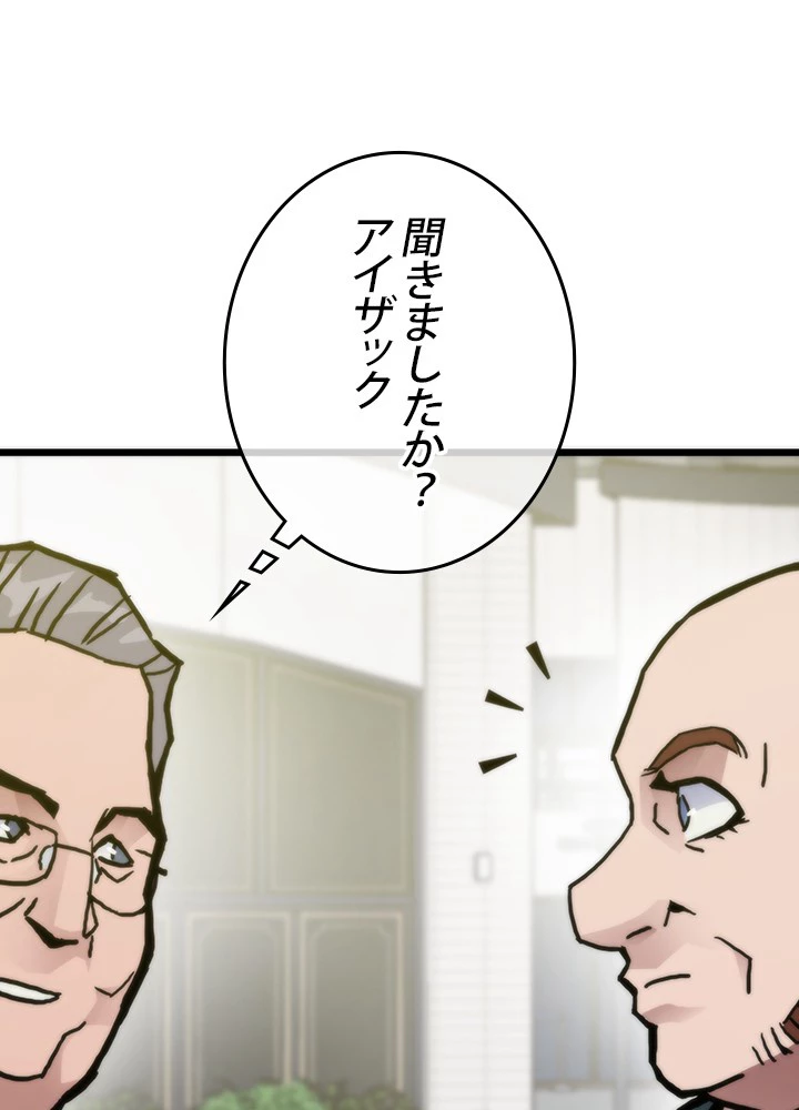 転生の太陽 第59話 - 131