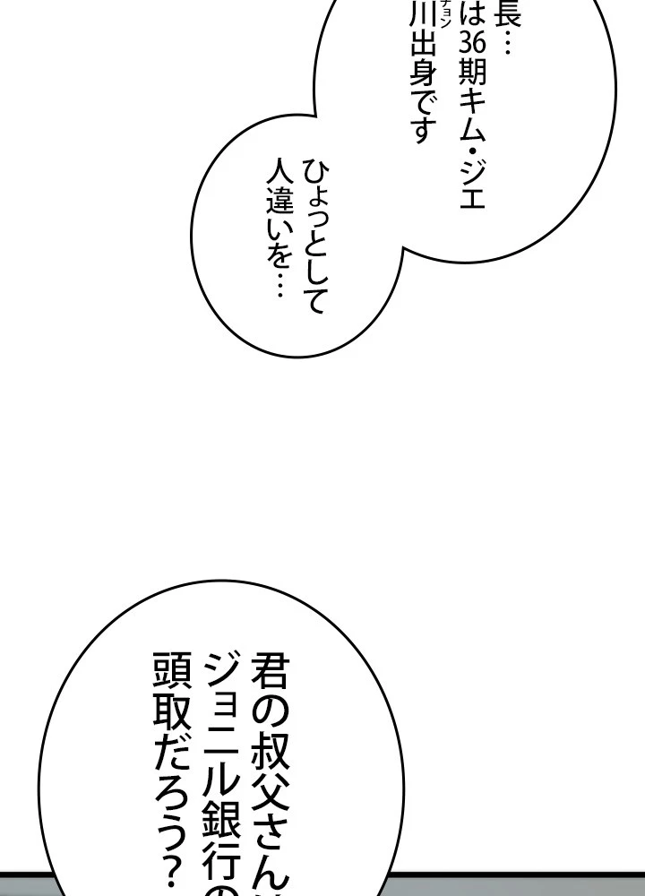 転生の太陽 第57話 - 131