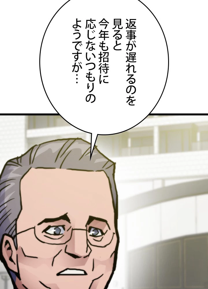 転生の太陽 第59話 - 135