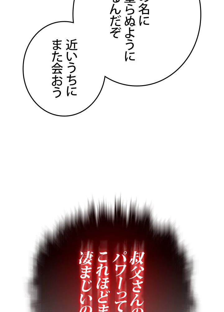 転生の太陽 第57話 - 135
