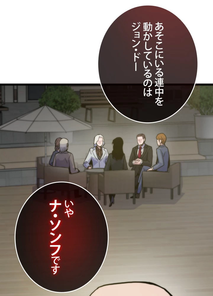 転生の太陽 第59話 - 137