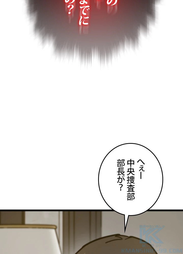 転生の太陽 第57話 - 136