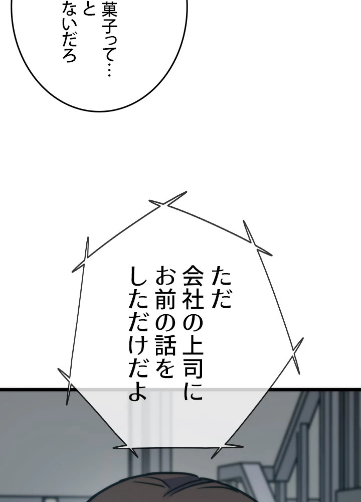 転生の太陽 第57話 - 138
