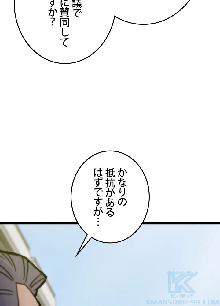 転生の太陽 第59話 - 139