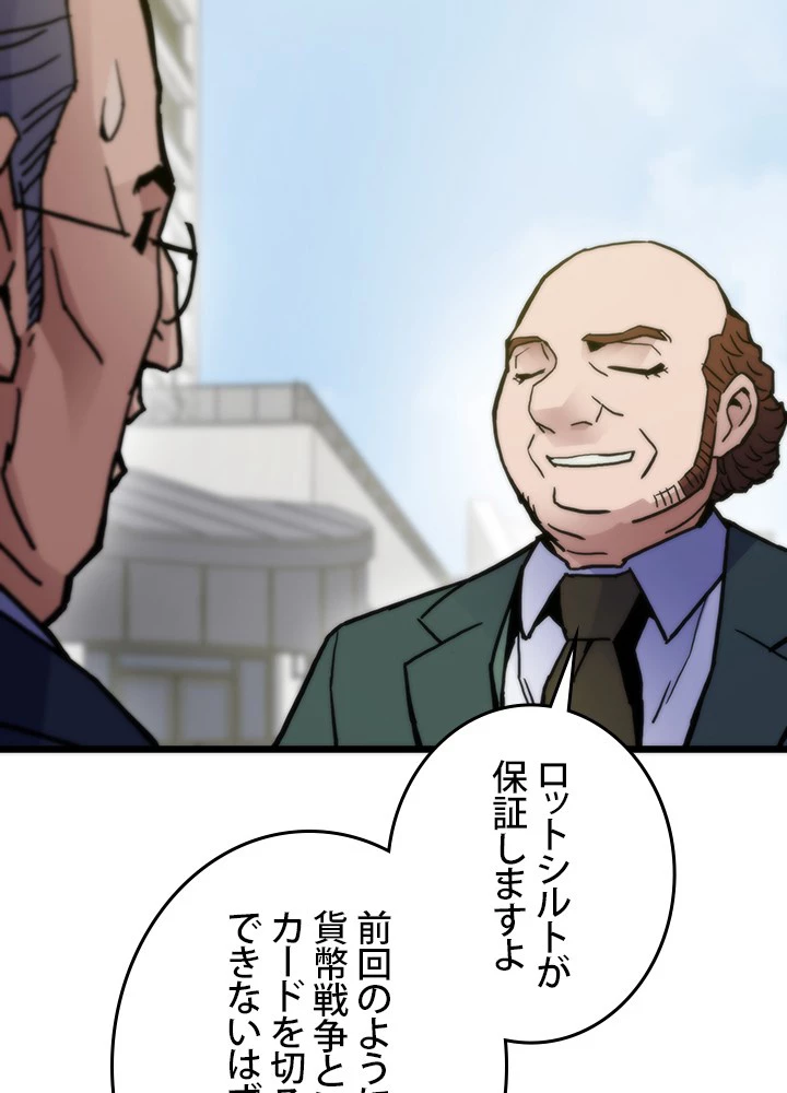 転生の太陽 第59話 - 140