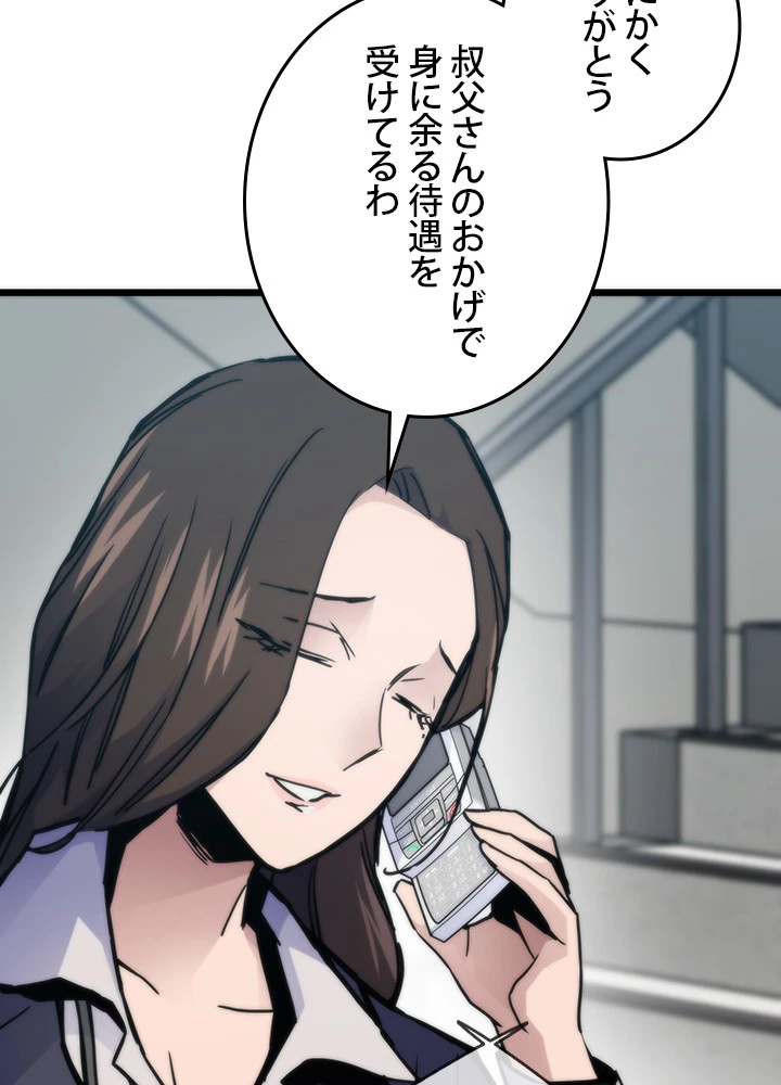 転生の太陽 第57話 - 141