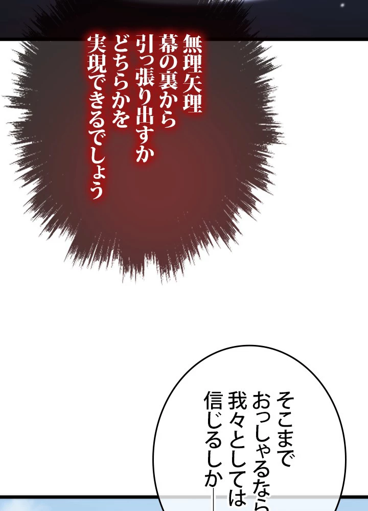 転生の太陽 第59話 - 143