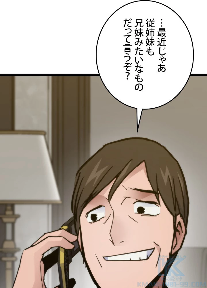 転生の太陽 第57話 - 145