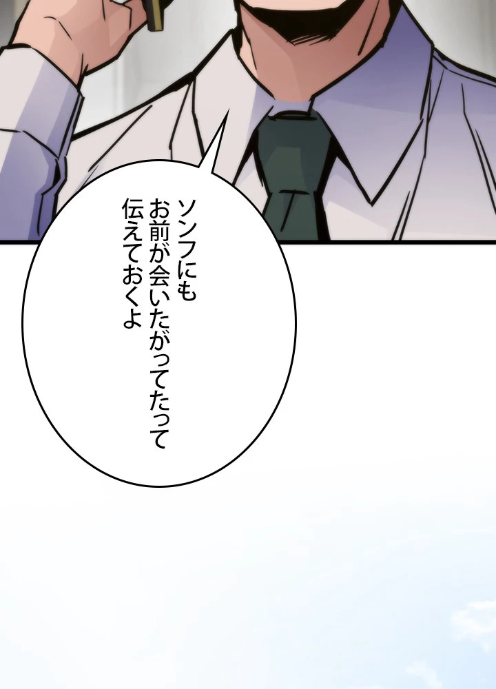 転生の太陽 第57話 - 146