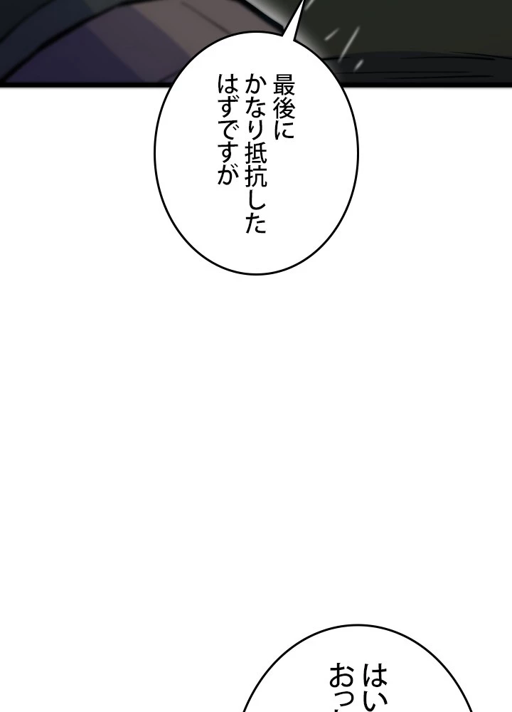 転生の太陽 第49話 - 27