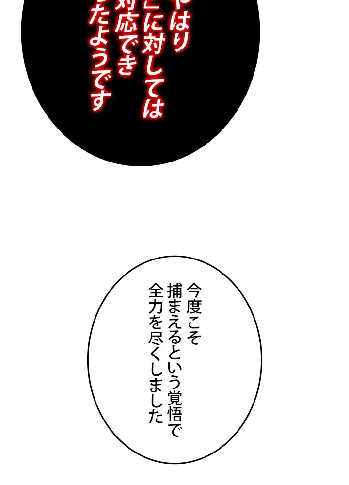 転生の太陽 第49話 - 30
