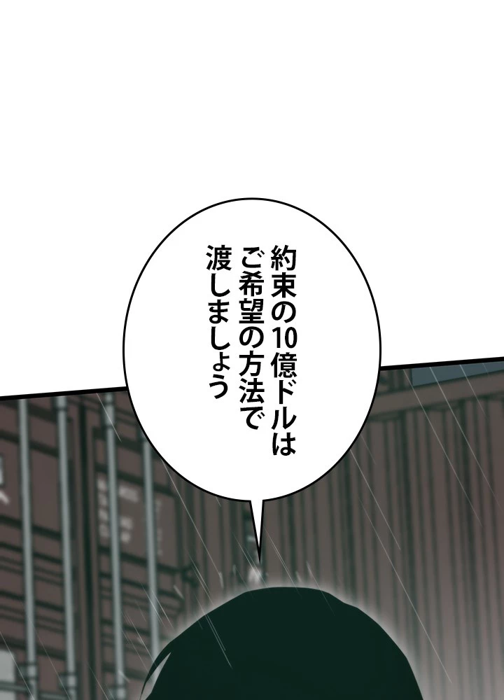 転生の太陽 第49話 - 31
