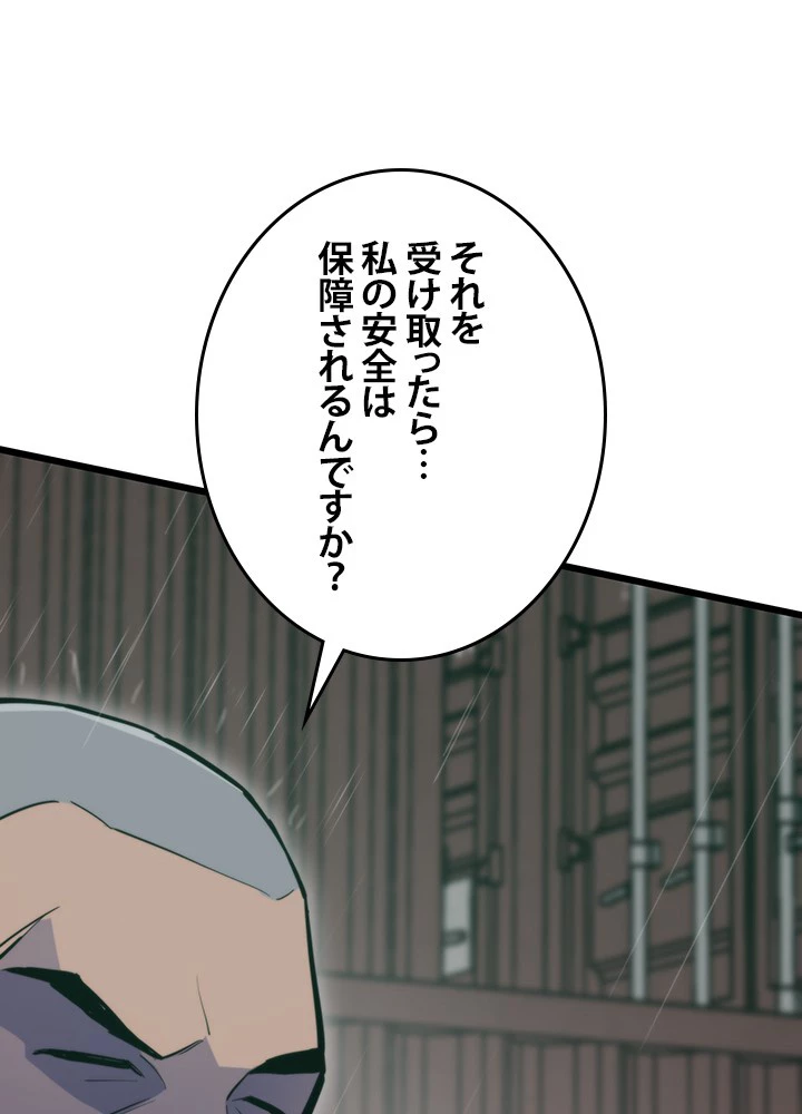 転生の太陽 第49話 - 33