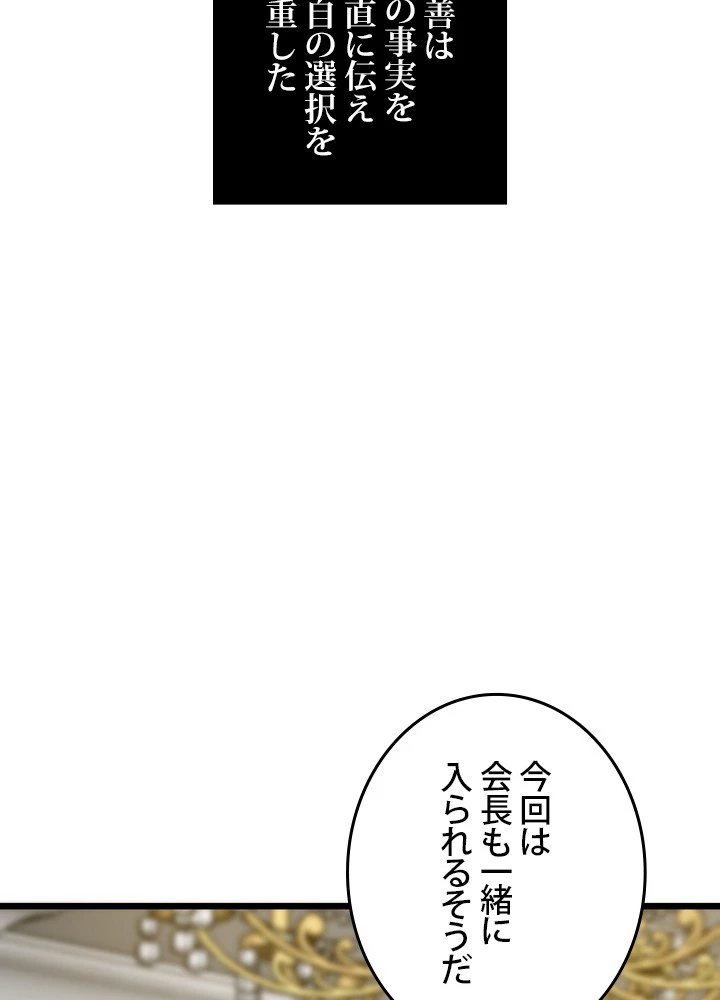 転生の太陽 第45話 - 6