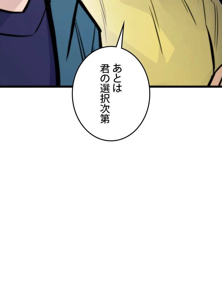 転生の太陽 第45話 - 8