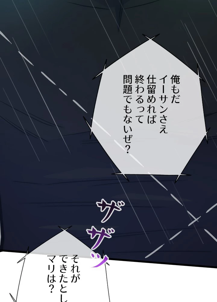 転生の太陽 第49話 - 37