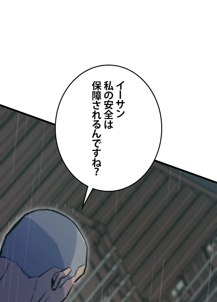 転生の太陽 第49話 - 42