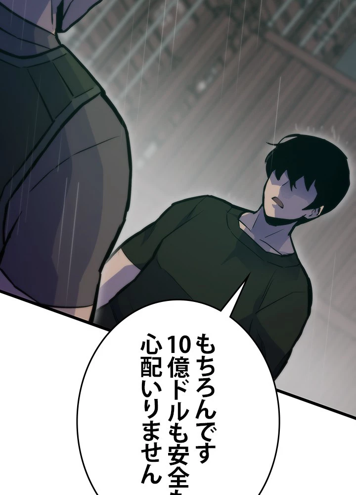 転生の太陽 第49話 - 43