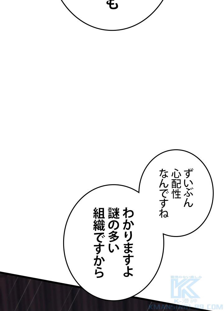 転生の太陽 第49話 - 44