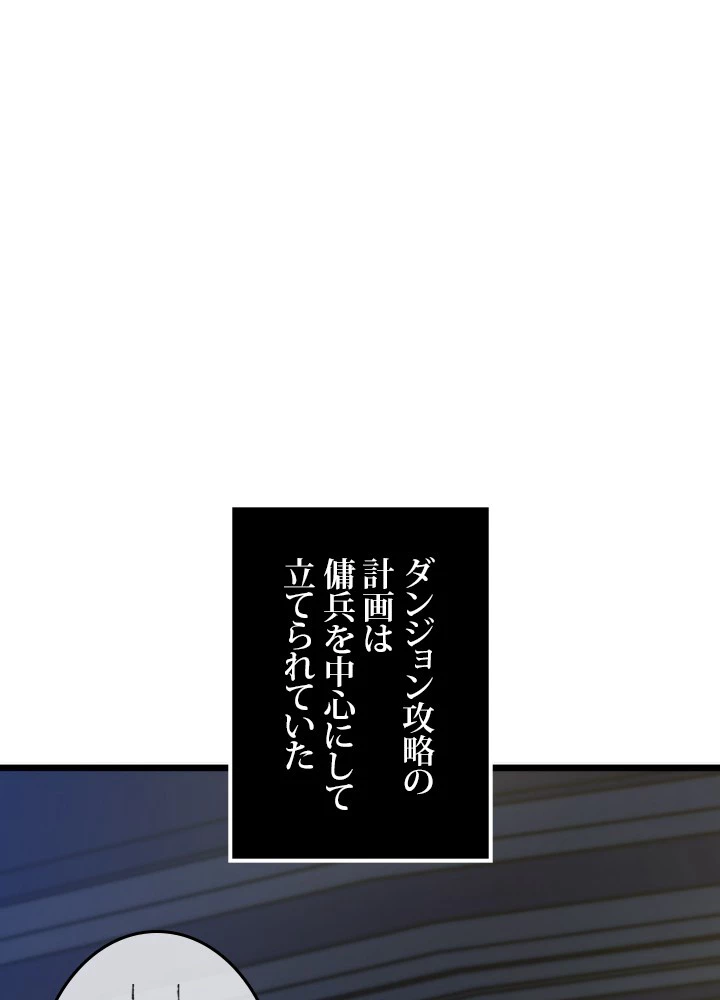 転生の太陽 第45話 - 29