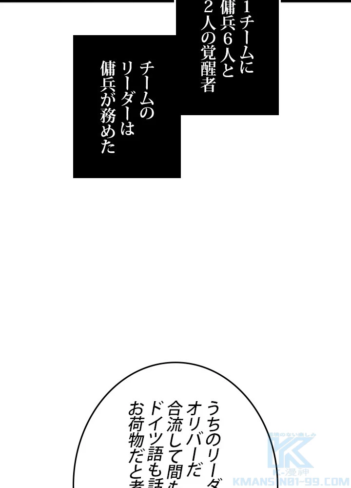 転生の太陽 第45話 - 31